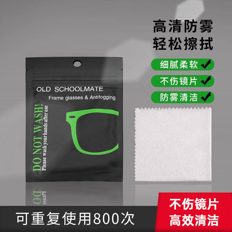 防雾眼镜布高档专业鹿皮眼睛湿巾纳米防雾气眼睛清洁布手机擦镜布