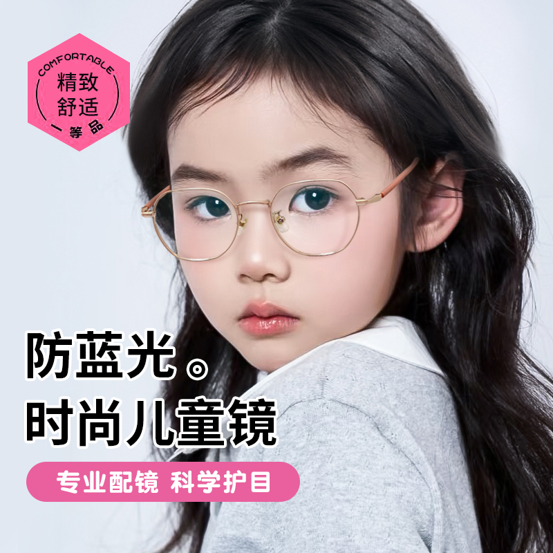 防蓝光儿童镜玫金圆框眼镜近视男女童时尚护眼专业配眼镜小孩学生