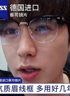 童锦程同款眼镜近视男款超轻半框可配度数镜片斯文败类理工男