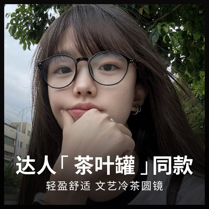 【茶叶罐同款】超轻复古圆框近视眼镜女可配度数显脸小素颜眼睛架