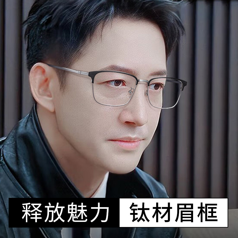 纯钛眼镜框男款近视大框超轻