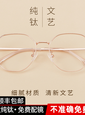 超轻纯钛近视眼镜女韩版潮网上可配有度数素颜大脸显瘦眼睛框架男