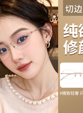 玫金超轻钛架切边无边框眼镜女近视可配度数素颜纯欲眼睛架高级感