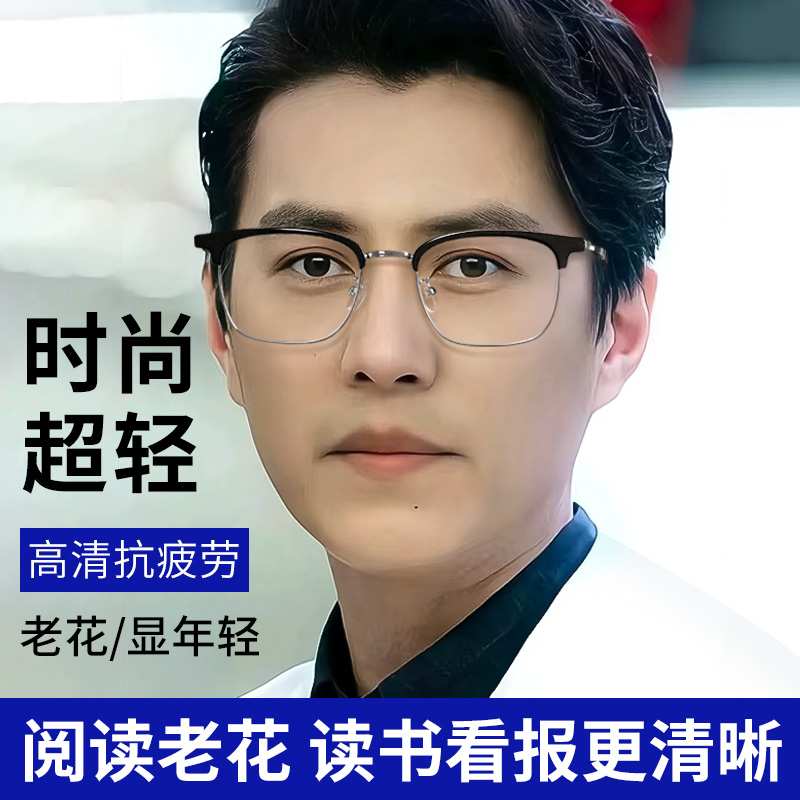 钛架老花眼镜男潮高档品牌