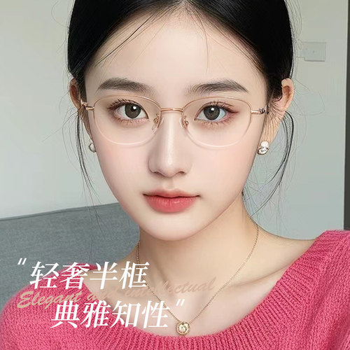 半框眼镜女近视素颜窄框可配度数
