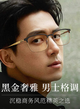 痞帅半框眼镜男士商务钛架超轻大脸可配度数近视眼镜框防蓝光眼睛