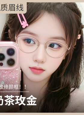 奶茶玫金猫眼近视眼镜女款素颜神器可配度数超轻钛架防蓝光眼睛架