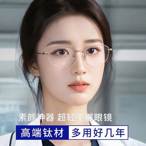 半框眼镜女近视可配有度数素颜