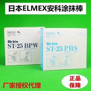 日本安科ST-25 PBS涂抹棒ST-25BPW ST-25NS月桂基ST-25LST 采样棒