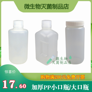 聚丙烯PP大口瓶广口2L小口瓶窄口瓶耐高温耐酸碱试剂瓶塑料瓶2000