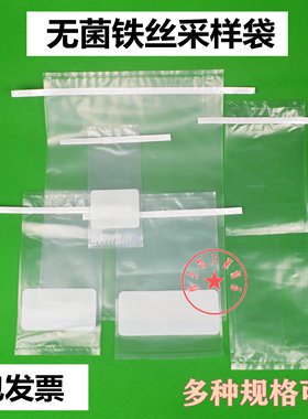 一次性铁丝无菌采样袋254*356水样袋114*229 114*381 76*178mm票