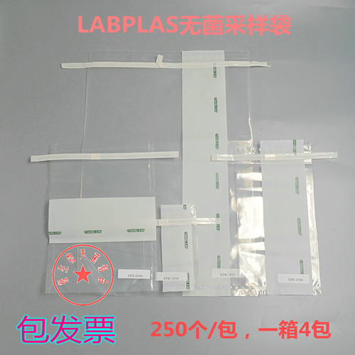 无菌采样袋铁丝采样袋LABPLAS