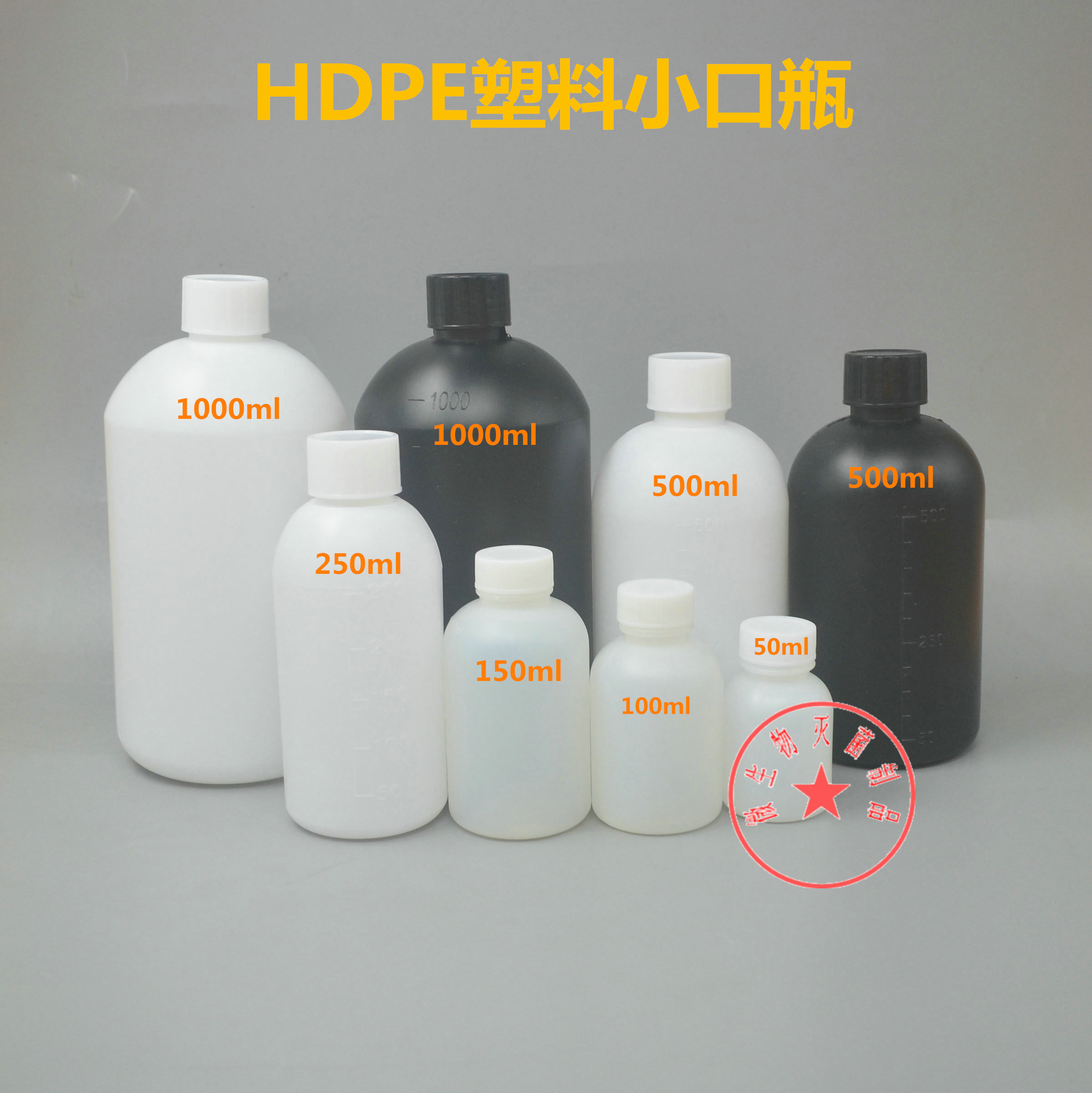 包普票塑料瓶小口瓶HDPE150ml250ml500ml1000ml黑白窄口瓶带内盖
