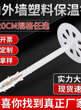 内外墙保温钉挤塑板泡沫板固定钉岩棉专用蘑菇钉苯板钉