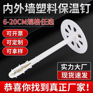 内外墙保温钉挤塑板泡沫板固定钉岩棉专用蘑菇钉苯板钉