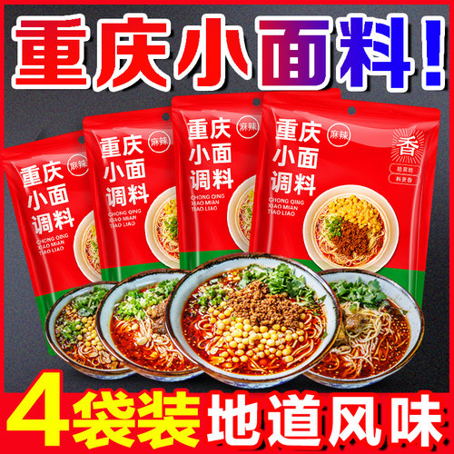 重庆小面料4袋超值装地道风味