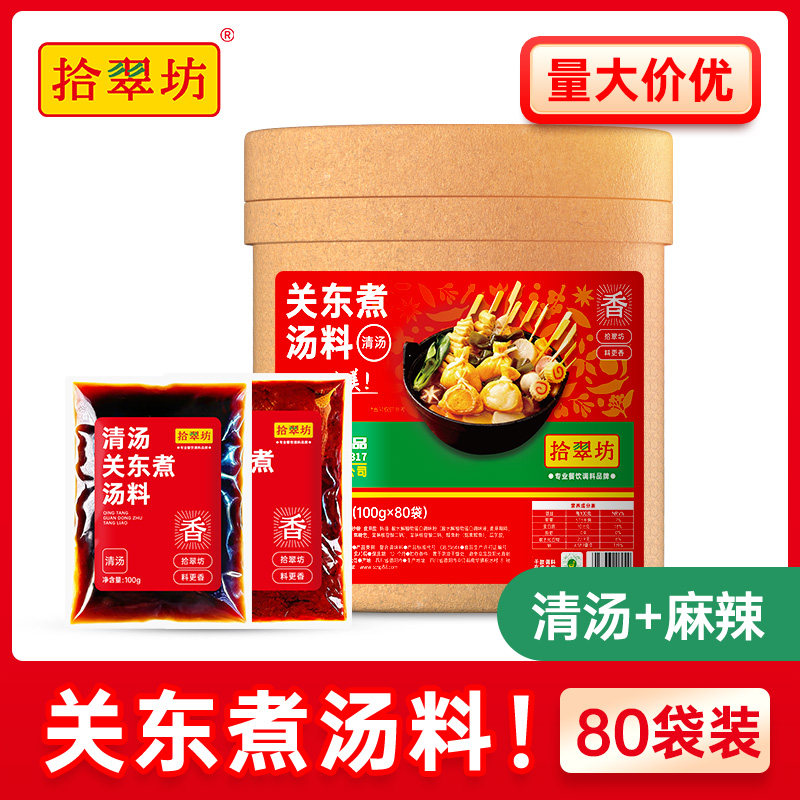 小包装日式商用关东煮汤料