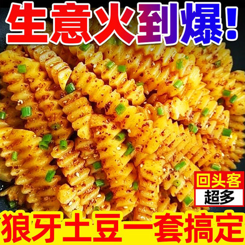 狼牙土豆调料摆摊专用500g大包装