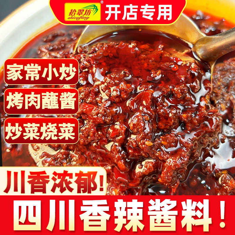 【开店商用】正宗四川香辣酱料