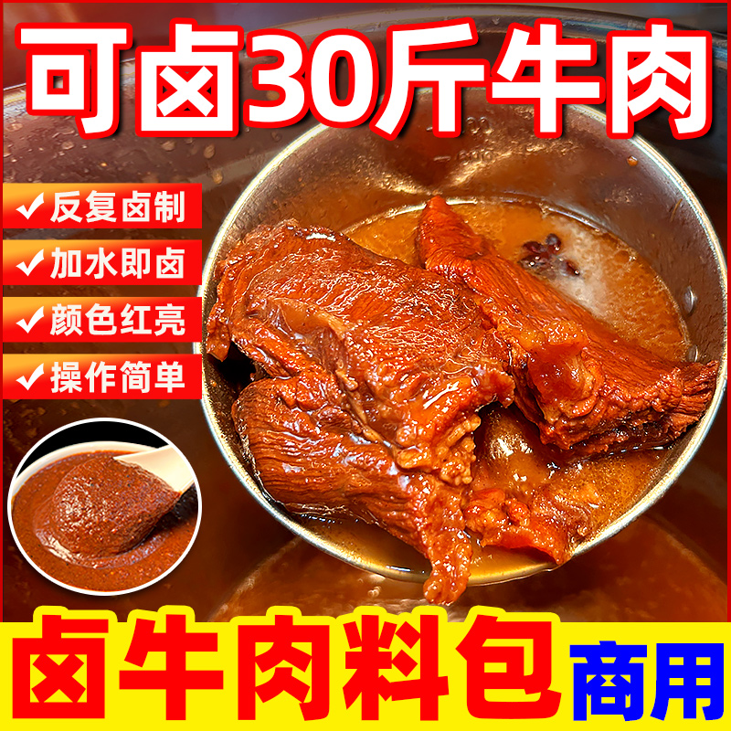 【开店商用】卤牛肉料包秘制配方