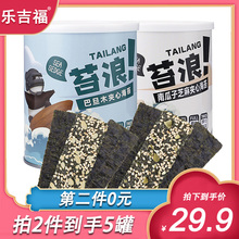 【主播推荐】乐吉福夹心海苔40gX2罐装儿童即食芝麻大片宝宝零食