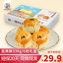 乐吉福鲜呆这蛋黄酥雪媚娘小面包整箱早餐糕点小吃网红休闲零食