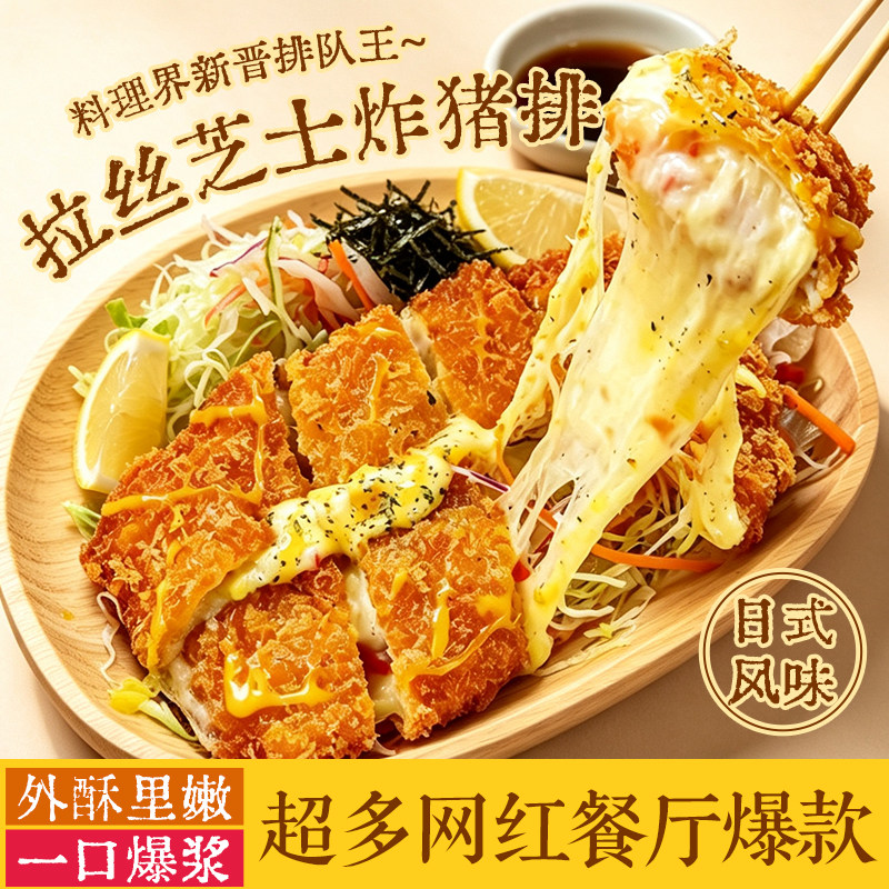 爆浆拉丝芝士猪排原切商用炸猪排调理腌制油炸小吃餐饮半成品批发图片