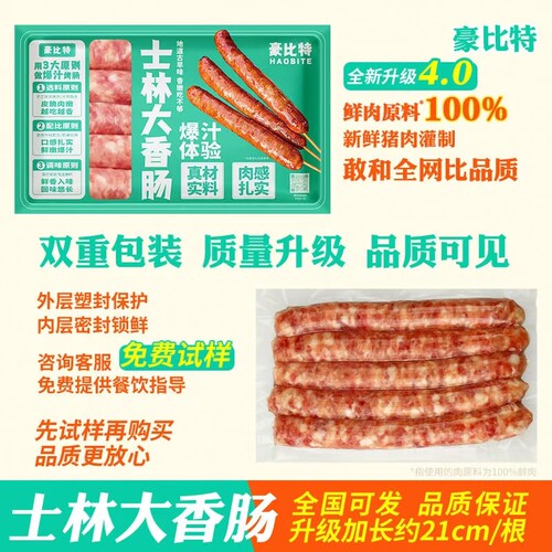 正宗台湾风味香肠商用士林大香肠猪肉台式烤肠鲜肉肠热狗肉肠纯