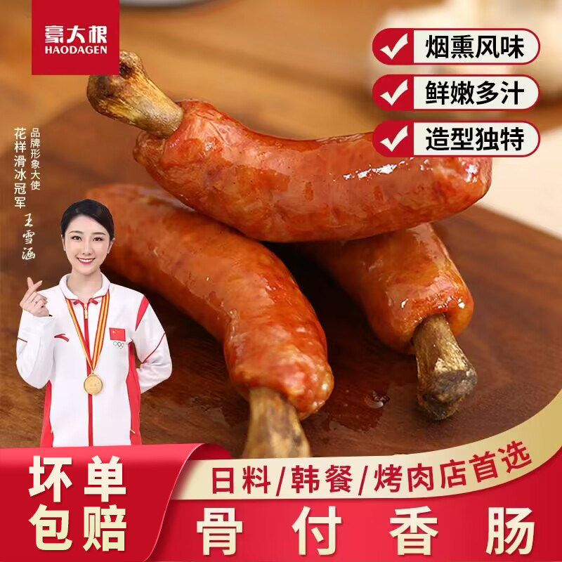豪大根日式骨付香肠商用带骨香肠烧烤肠烟熏肉肠西餐料理酒店冷冻,粮油调味/速食/干货/烘焙,香肠/腊肠/烤肠,淘宝优惠券,粉丝福利购,淘宝优惠卷