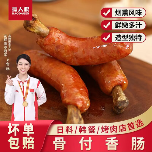 豪大根日式骨付香肠西餐商用批发
