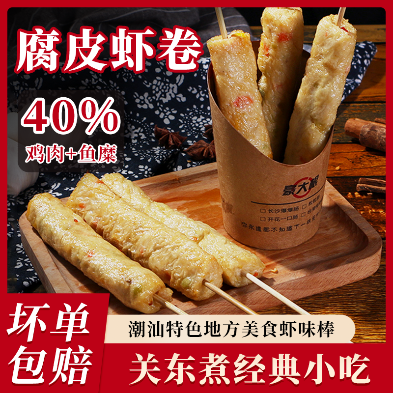 腐皮虾卷虾味棒关东煮麻辣烫串串香油炸小吃火锅店丸子半成品食材