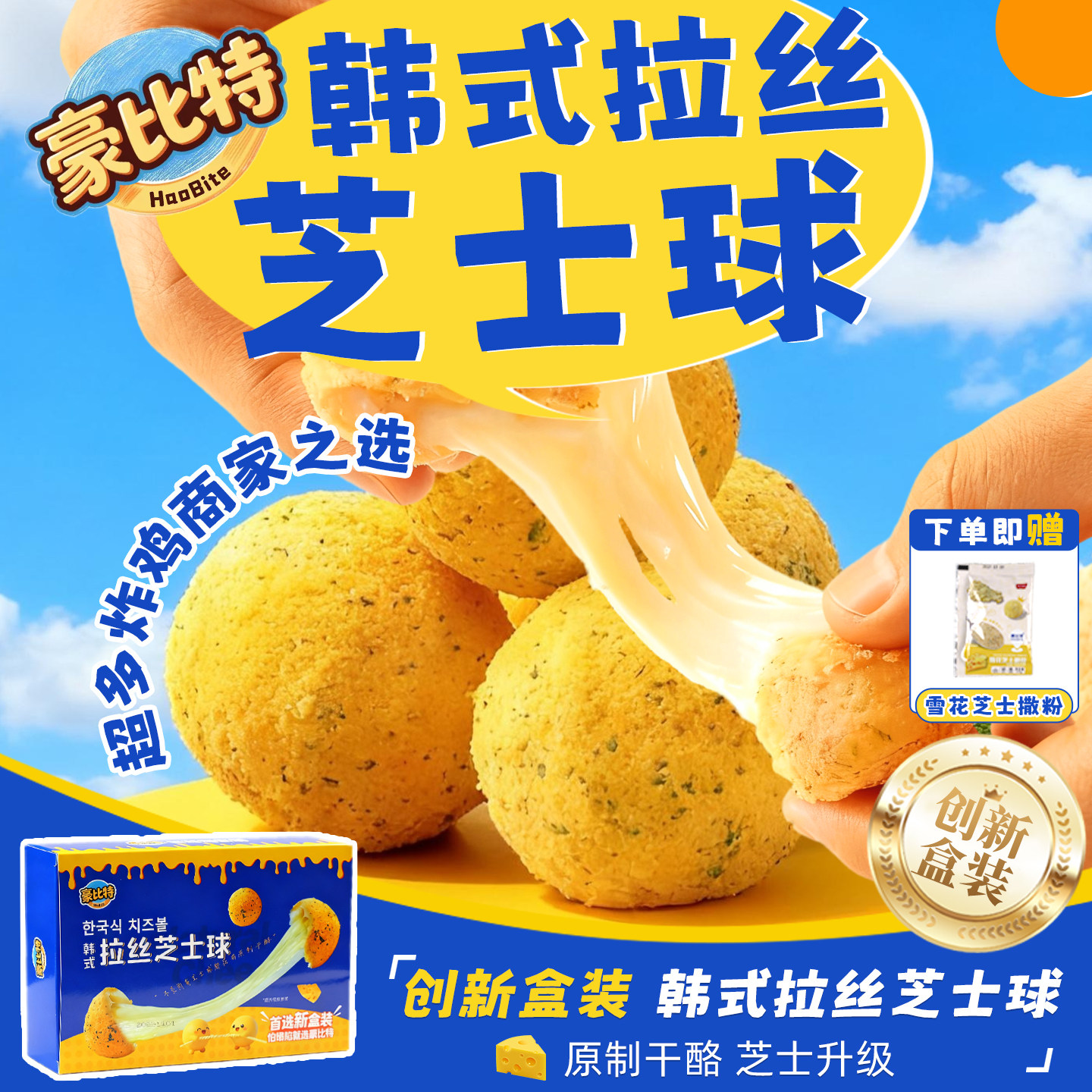 韩式拉丝芝士球爆浆芝士球原制干酪韩式炸鸡半成品网红商用批发