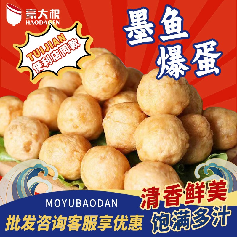 墨鱼爆蛋墨鱼丸便利店火锅关东煮