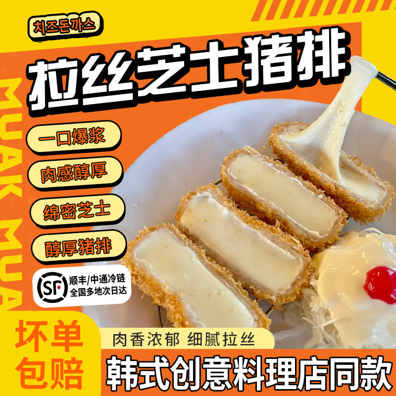 芝士猪排爆浆韩式原切商用腌制调理韩式料理油炸小吃半成品批发