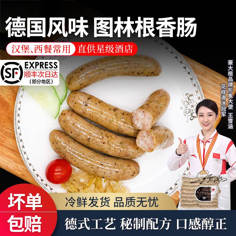 图林根香肠商用宗德国风味半成品