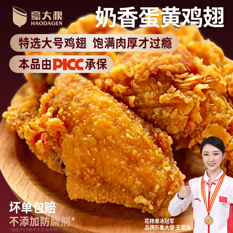 奶香蛋黄鸡翅大号油炸小吃蛋黄烤翅中酒店餐饮特色菜半成品食材