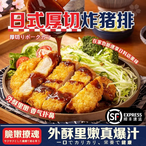 日式厚切猪排黄金猪排原切日料油炸猪扒饭整块半成品商用裹粉猪排