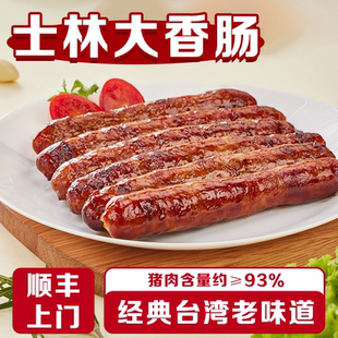 台湾士林大香肠烤肠台式 纯肉腊肠烧烤夜市商用批发肠新鲜猪肉肉肠