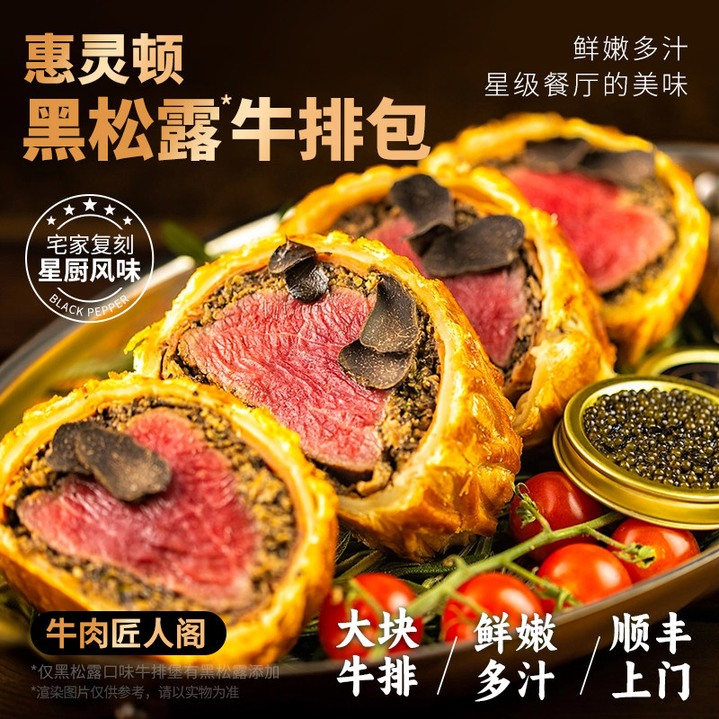 惠灵顿牛排芝士派进口菲力牛肉里脊黑松露酥皮面包汉堡半成品,粮油调味/速食/干货/烘焙,其他烘焙半成品,淘宝优惠券,粉丝福利购,淘宝优惠卷