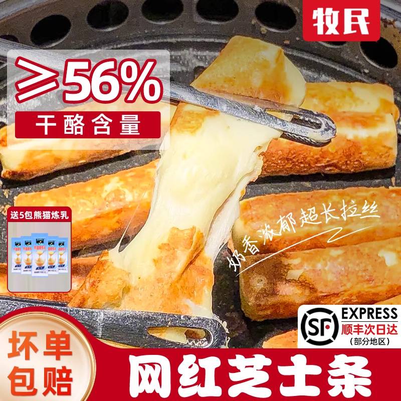 牧民韩式烤芝士条商用网红烤肉店奶香拉丝芝士块奶酪条半成品批发