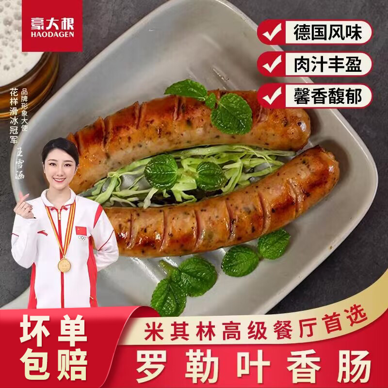 商用罗勒叶香肠德国烤肠脆皮烤肠