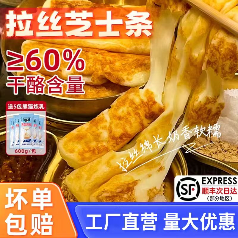 韩式烤芝士条商用奶酪半成品批发