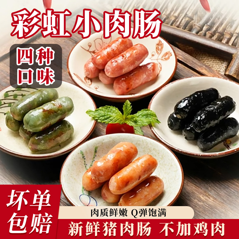 墨鱼彩虹肉肠商用脆皮地道肉香肠图片