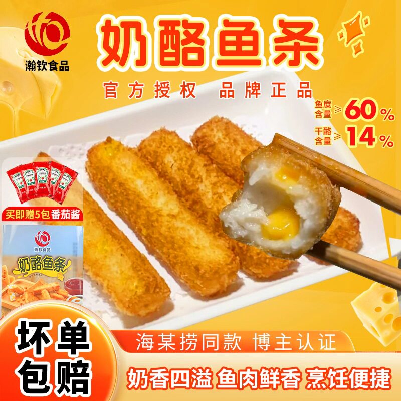 芝士鱼条海x捞款芝士夹心奶酪鱼条鱼柳点心商用半成品油炸小吃