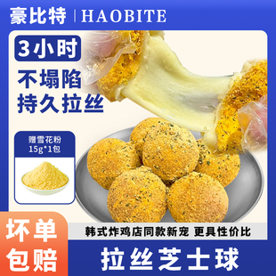 韩式拉丝芝士球商用网红油炸小吃半成品炸鸡店专用夹心爆浆奶酪球