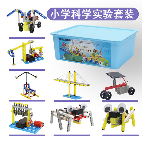 小学生stem科学实验套装科技制作diy力学电磁机器人儿童益智教具