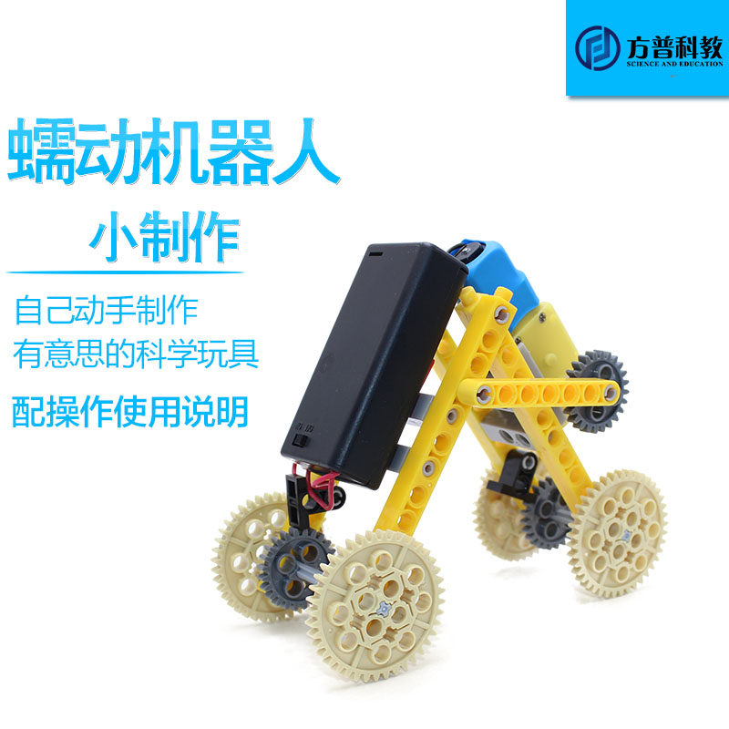 小学生科技小制作蠕虫蠕动前进机器人儿童diy手工小发明玩具材料
