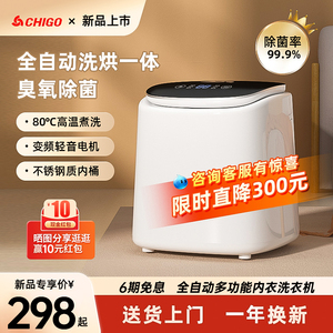 志高内衣洗衣机小型全自动家用内裤专用袜子神器婴儿迷你洗脱一体