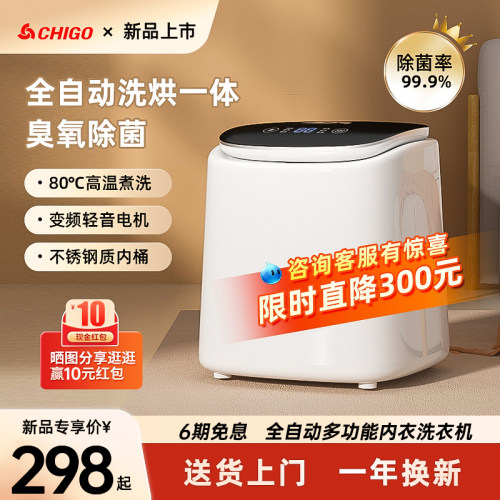 志高内衣裤洗衣机全自动小型袜子