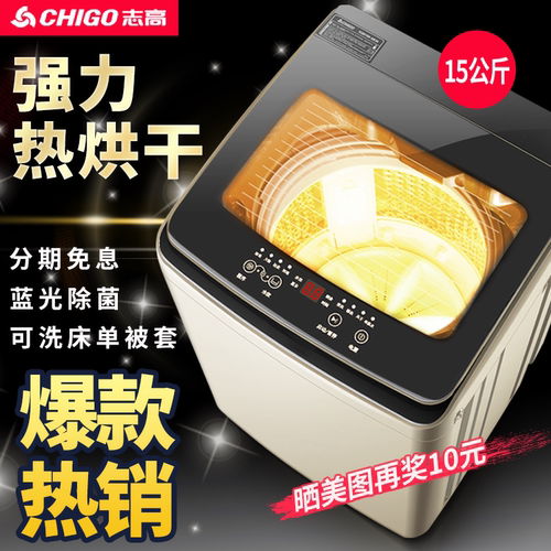 志高洗衣机全自动15KG大容量家用